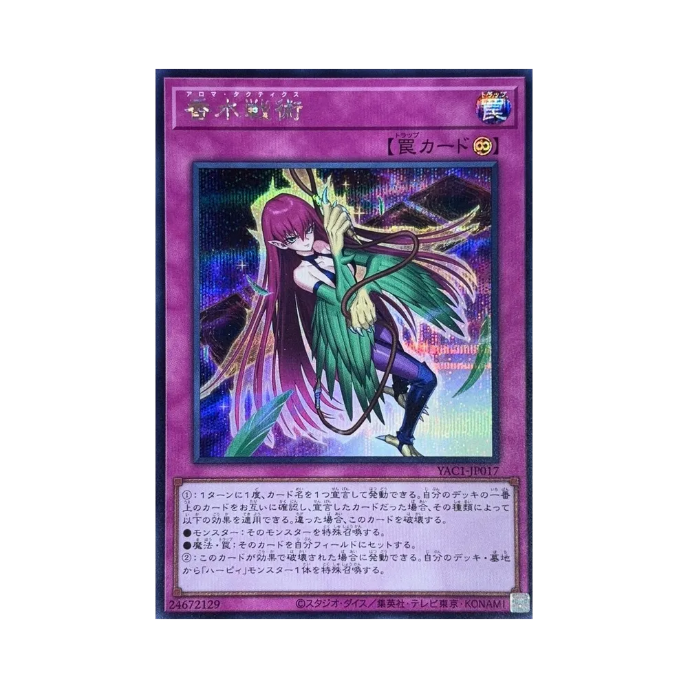 香水戦術 SE [YAC1-JP017](スペシャルパック「遊☆戯☆王 オリジナル アートワーク コレクション」)