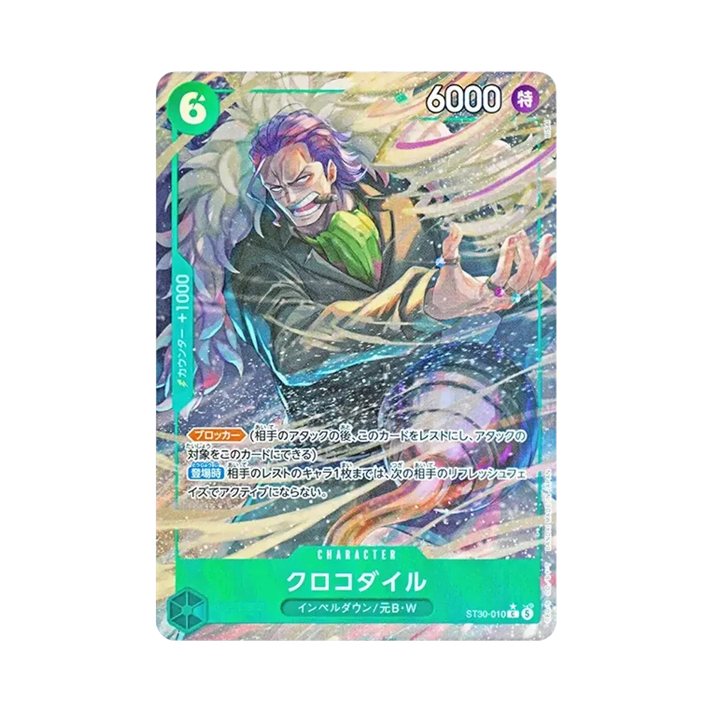 クロコダイル C-P [ST30-010](スタートデッキEX「ルフィ&エース ボーナスパック」)