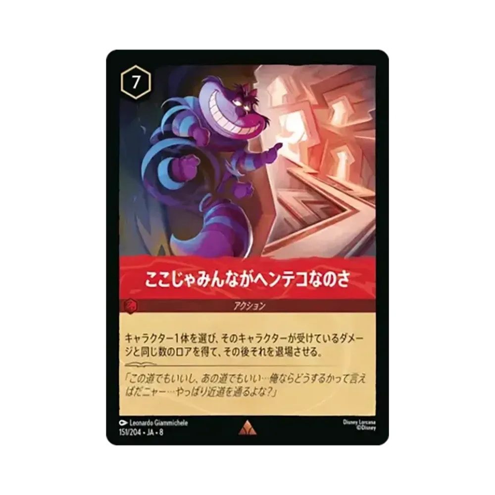 ここじゃみんながヘンテコなのさ レア :ホイル [151/204•JA•8]【日本語版】(ブースターパック「ジャファーの王権」)
