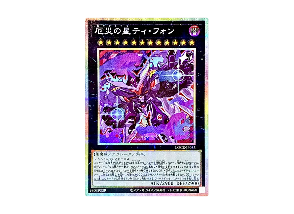 厄災の星ティ・フォン PSE [LOCR-JP035](リミットオーバーコレクション ザ ライバルズ)