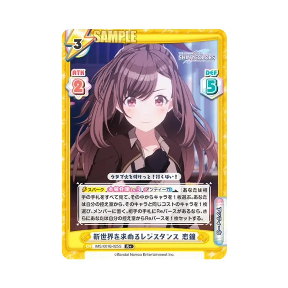 新世界を求めるレジスタンス 恋鐘 R+ [IMS/001B-025S](ブースターパック「アニメ アイドルマスター シャイニーカラーズ」)