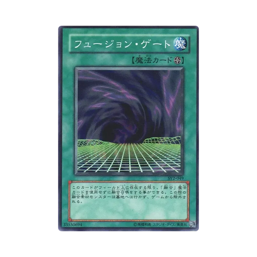 フュージョン・ゲート N [SY2-049](ストラクチャーデッキ 遊戯編 ボリューム2)