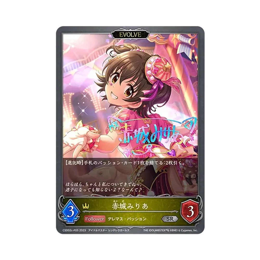 赤城みりあ:EV SR-P [CSD02c-P05](コラボスターターデッキ「Passion」)