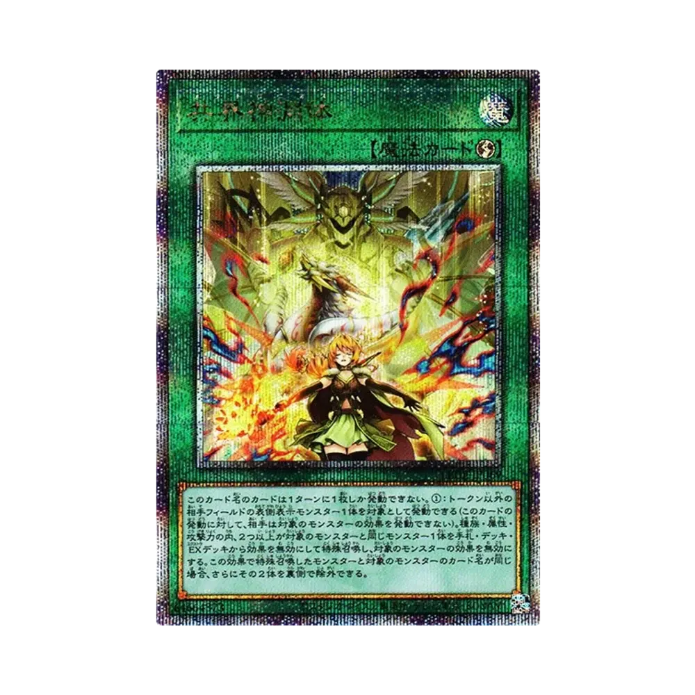 共界神淵体 25th SE [LEDE-JP069](「レガシー・オブ・デストラクション」)