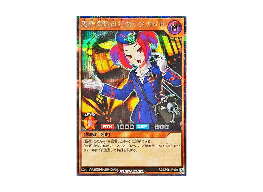 魔界発現世行きデスガイド SE [RD/KP25-JP030](極光のライジング)