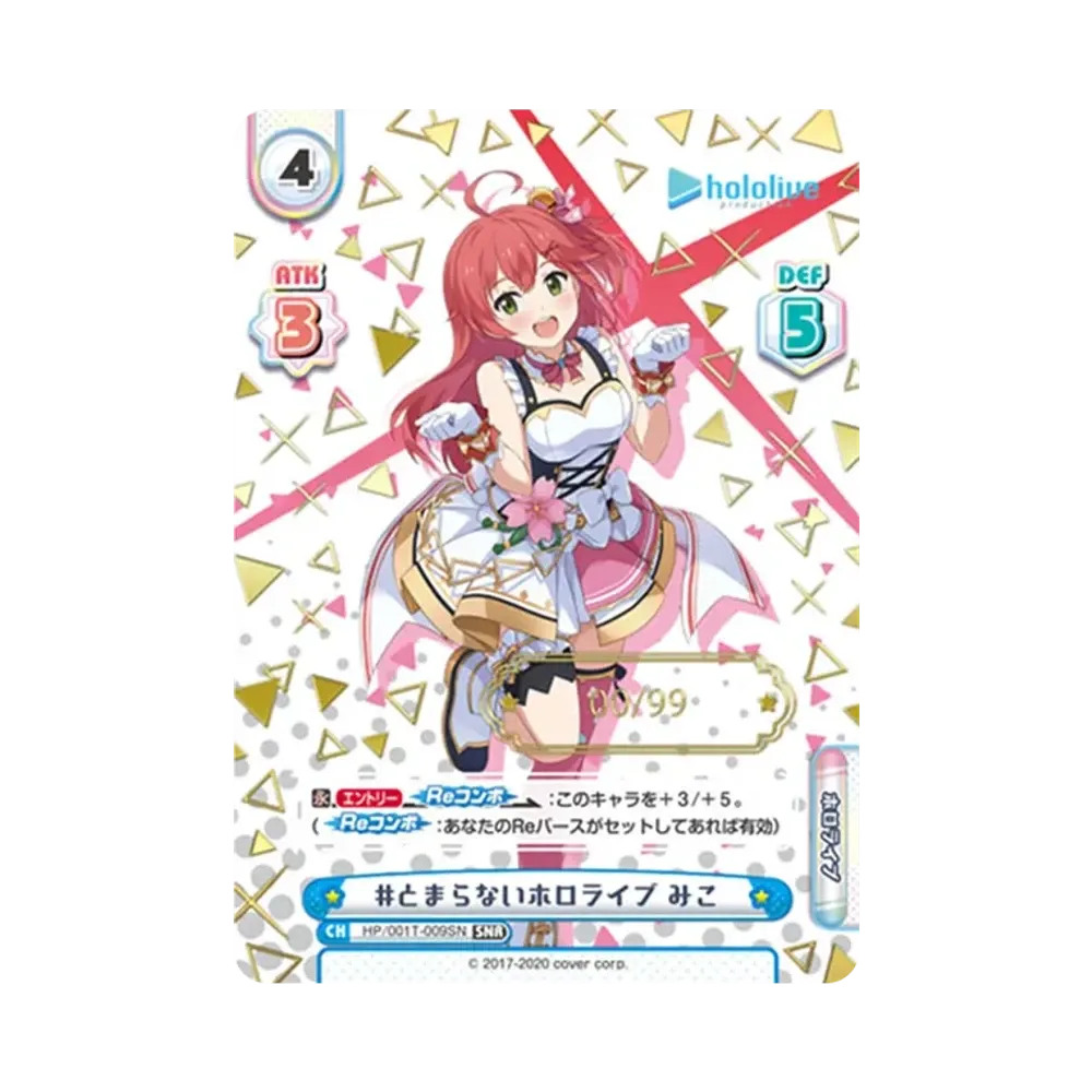#とまらないホロライブ みこ SNR [HP/001T-009SN](トライアルデッキ「ホロライブプロダクション ver.ホロライブ」)