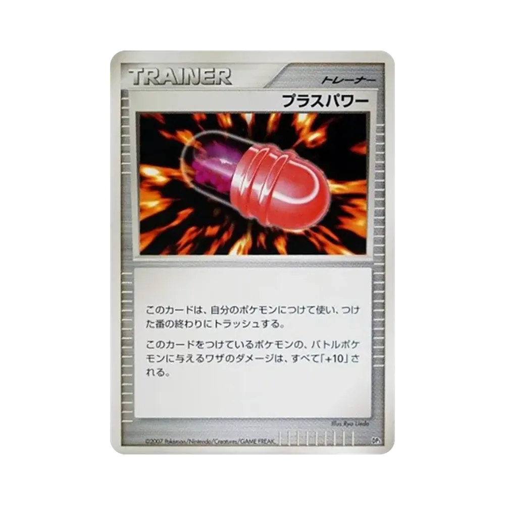 プラスパワー [DP3](構築スタンダードデッキ「ディアルガLV.X」)
