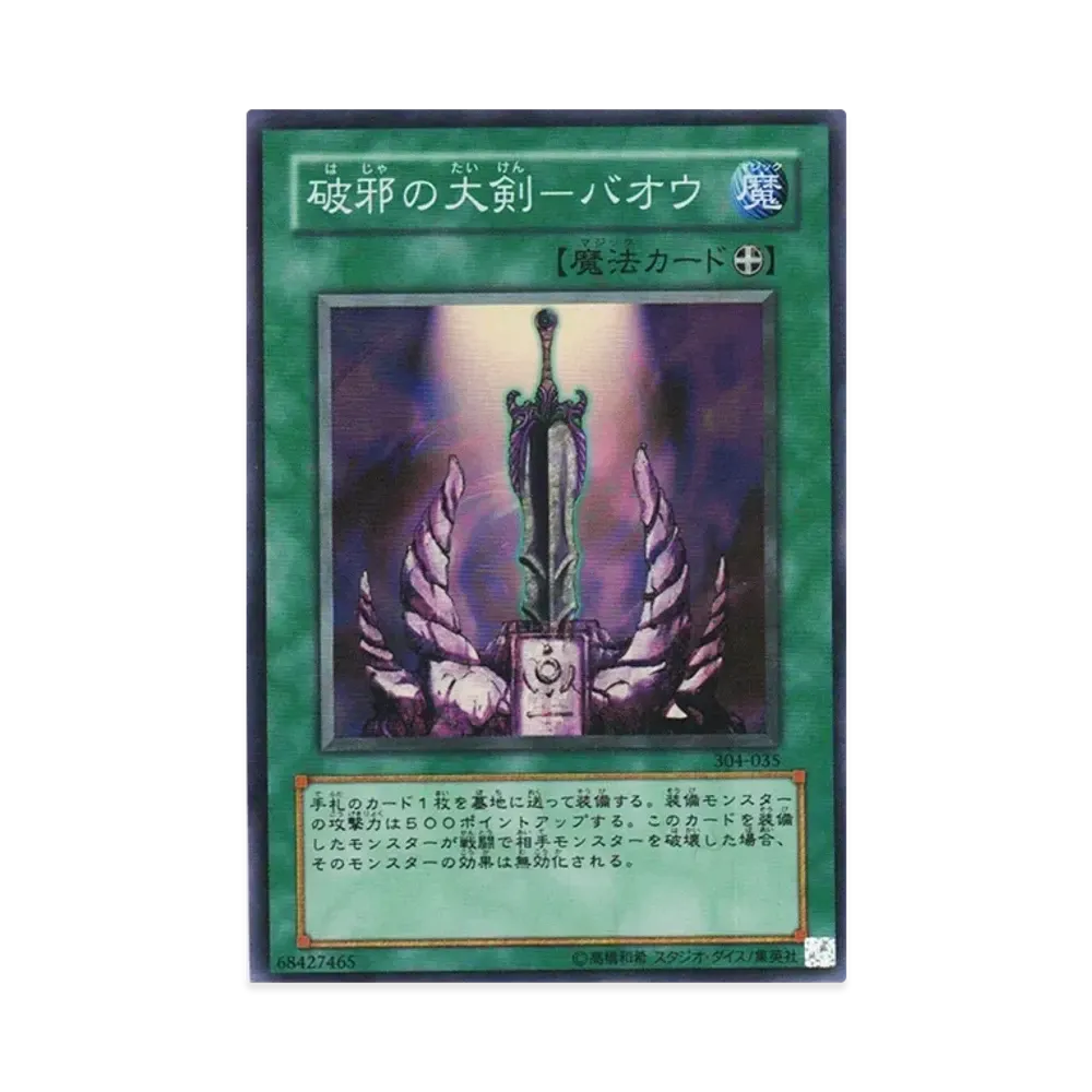 カオス・ソルジャー UL [304-054](ガーディアンの力)通販・買取・相場
