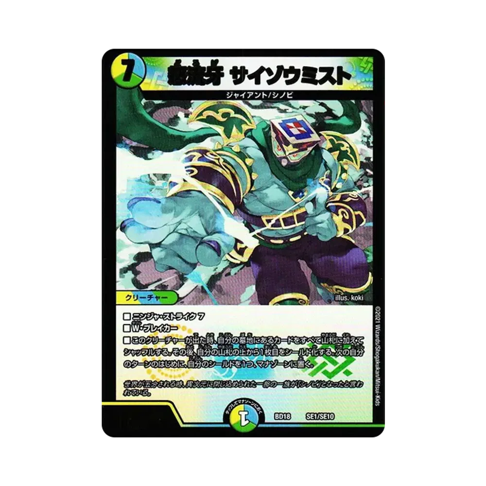デュエルマスターズ TCG レジェンドスーパーデッキ「神歌繚嵐」通販