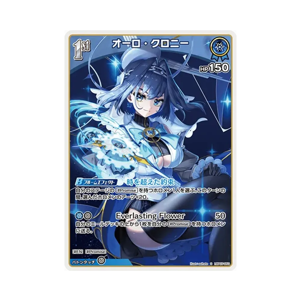 オーロ・クロニー S [hBP07-053](ブースターパック「ディーヴァフィーバー」)