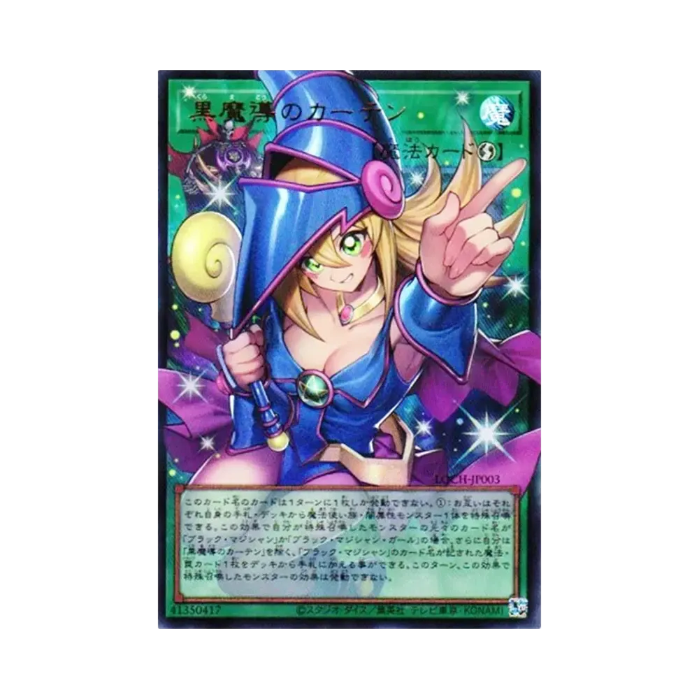 Dark Magical Curtain (Dark Magician Girl) UR :Extended Art [LOCH-JP003](LIMIT OVER COLLECTION -THE HEROES-)