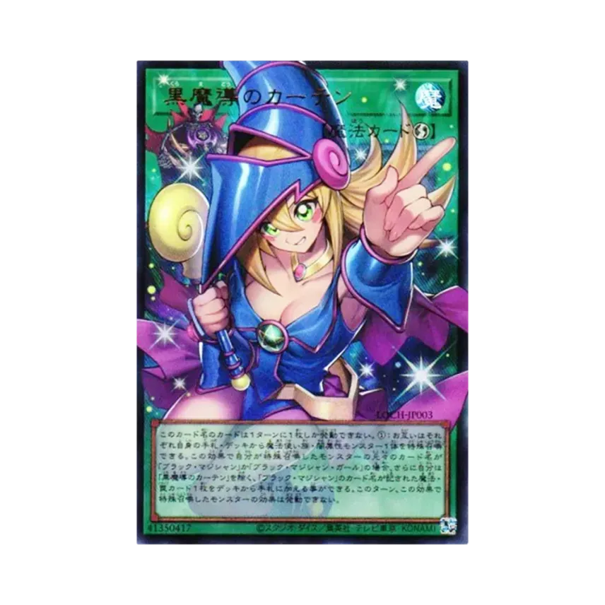 黒魔導のカーテン (ブラックマジシャンガール) UR :オーバーフレーム 黒魔導のカーテン (ブラックマジシャンガール) UR :オーバーフレーム