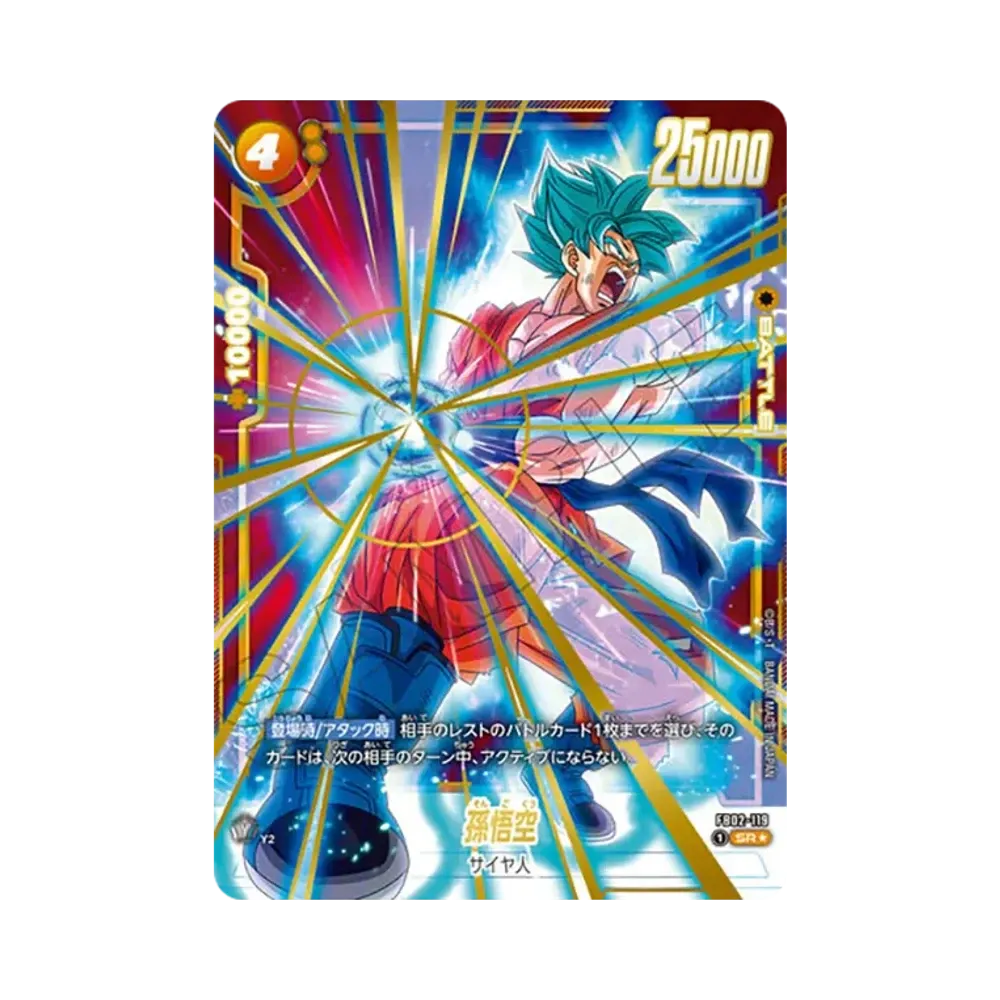 孫悟空 SR☆ [FB02-119](フュージョンワールド「1st アニバーサリー