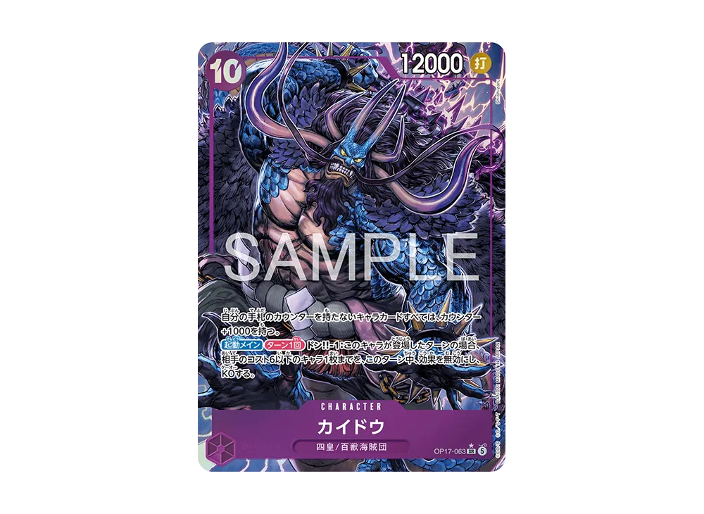 Kaido SR-P [OP17-063](Booster Pack "THE WORLD’S STRONGEST WARRIORS")