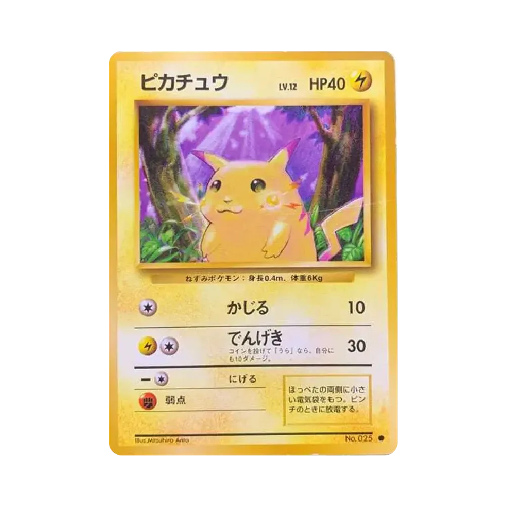 ピカチュウ ● : 旧裏 [PMCG1-2](拡張パック「ポケットモンスター カードゲーム」再販)