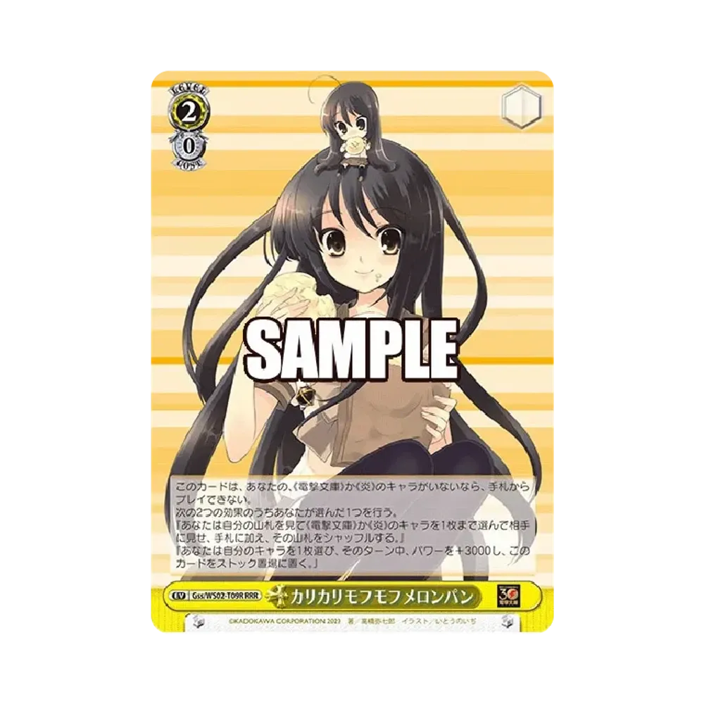 カリカリモフモフメロンパン RRR [Gss/WS02-T09R](トライアルデッキ「電撃文庫 ヴァイスサイド」)