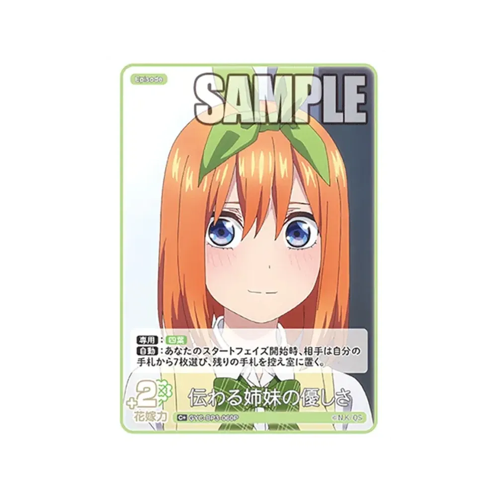 伝わる姉妹の優しさ C+ [GYC-BP3-060P](ブースターパック「いつもどこでも」)
