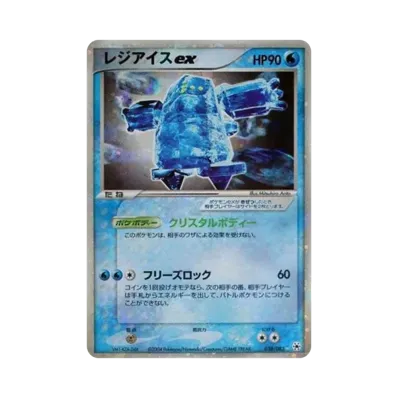 雷吉艾斯ex