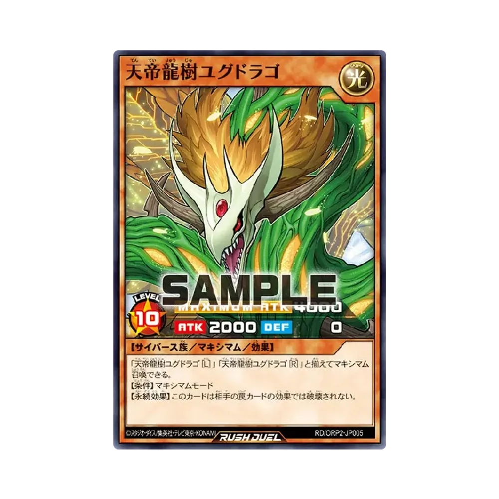 天帝龍樹ユグドラゴ N [ORP2-JP005] (オーバーラッシュパック 2)