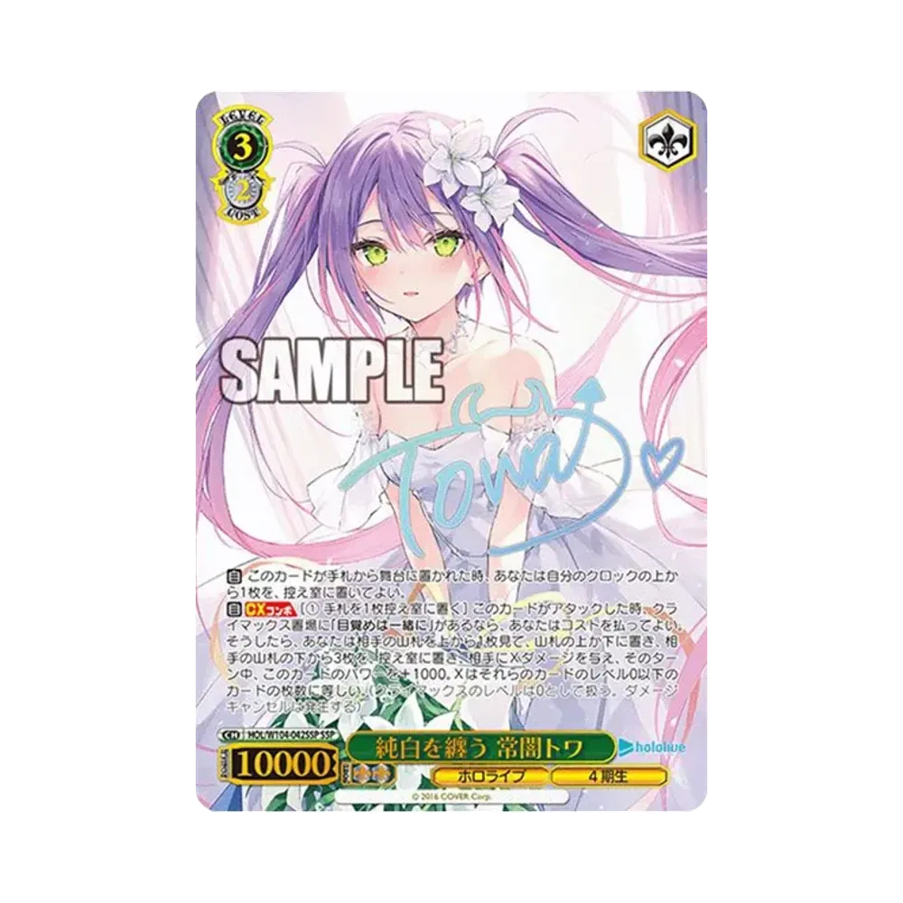Clad in pure white, everlasting darkness, toi SSP[HOL/W104-042SSP E5](Booster Pack hololive production Vol.2)