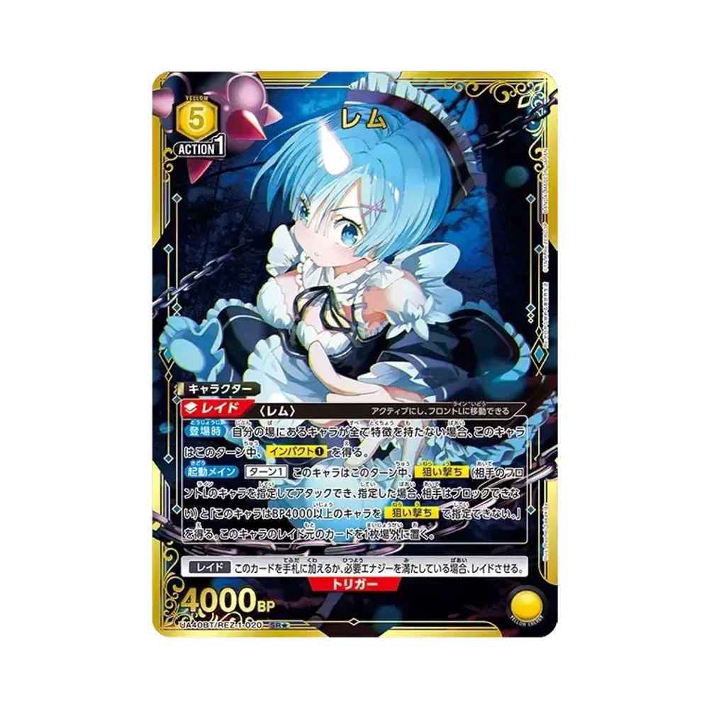 レム SR★ [UA40BT-REZ-1-020](ブースターパック「Re:ゼロから始める異世界生活」)