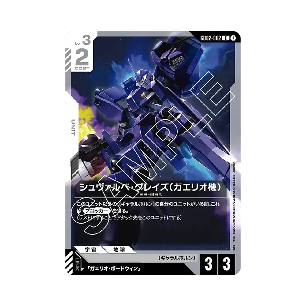 シュヴァルベ・グレイズ(ガエリオ機) C [GD02-082](ブースターパック「デュアルインパクト」)