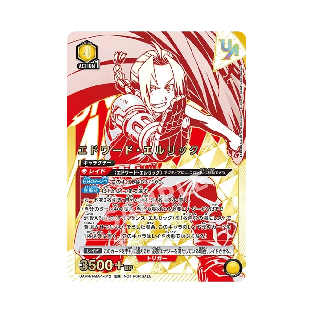 エドワード・エルリック UR [UAPR-FMA-1-012](プロモーションカード「ユニオンレア争奪バトル 13thシーズン」)