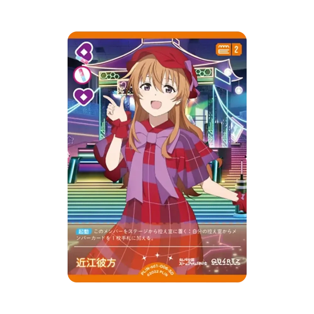 近江彼方 SD [PL!N-sd1-006-SD](スタートデッキ「ラブライブ!虹ヶ咲学園スクールアイドル同好会」)