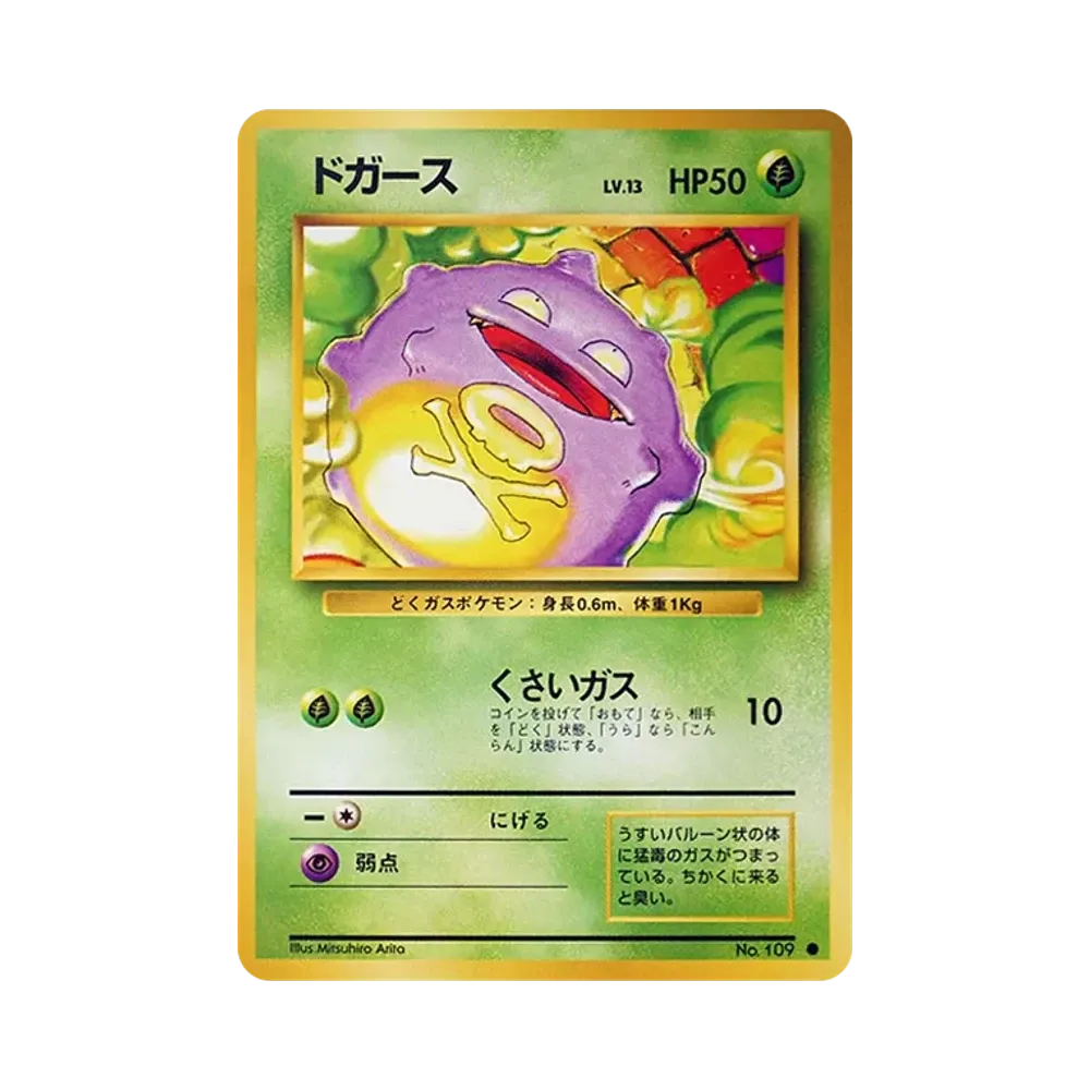 Koffing : Old Back [PMCG1-2](Expansion Pack "Pocket Monster Card Game" Resale)