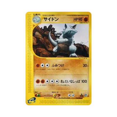 ポケモンカードe 拡張パック 第4弾 裂けた大地 再販 パック通販・買取 ポケモンカードe 拡張パック 第4弾 裂けた大地 再販 パック通販・買取