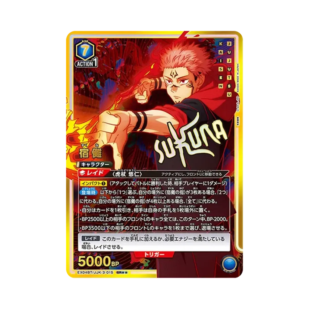 宿儺 SR★★ [EX04BT-JJK-3-015](ブースターパック「呪術廻戦 Vol.2」)
