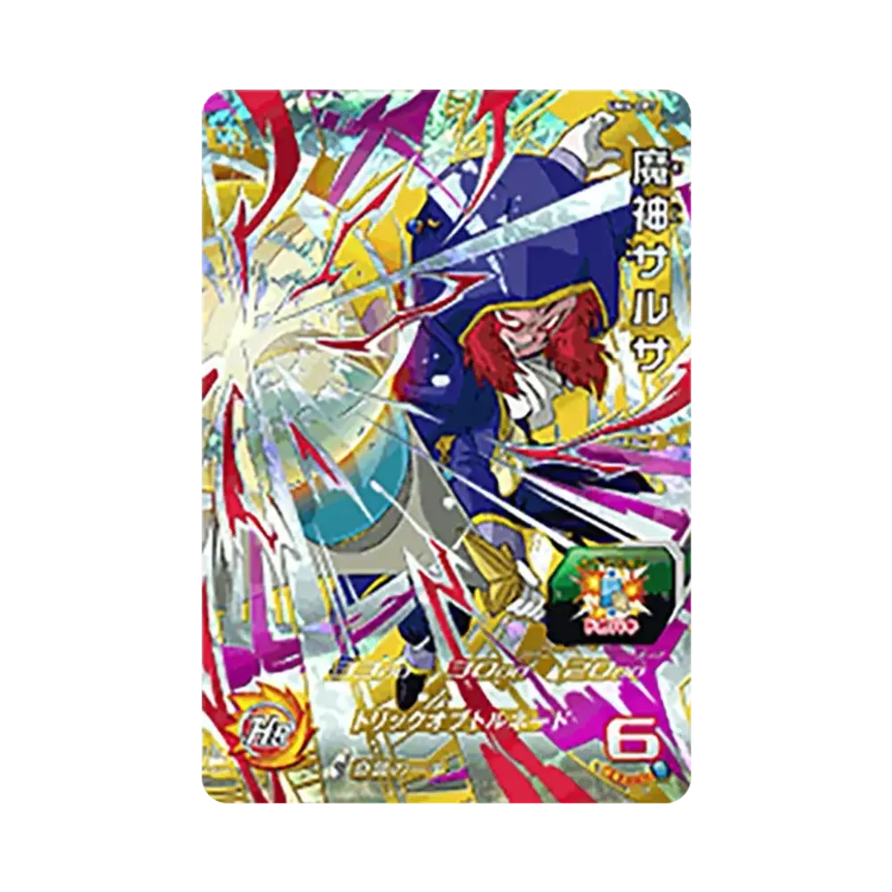 魔神サルサ CP [UM4-CP7](スーパードラゴンボールヒーローズ「ユニバースミッション 4弾」)