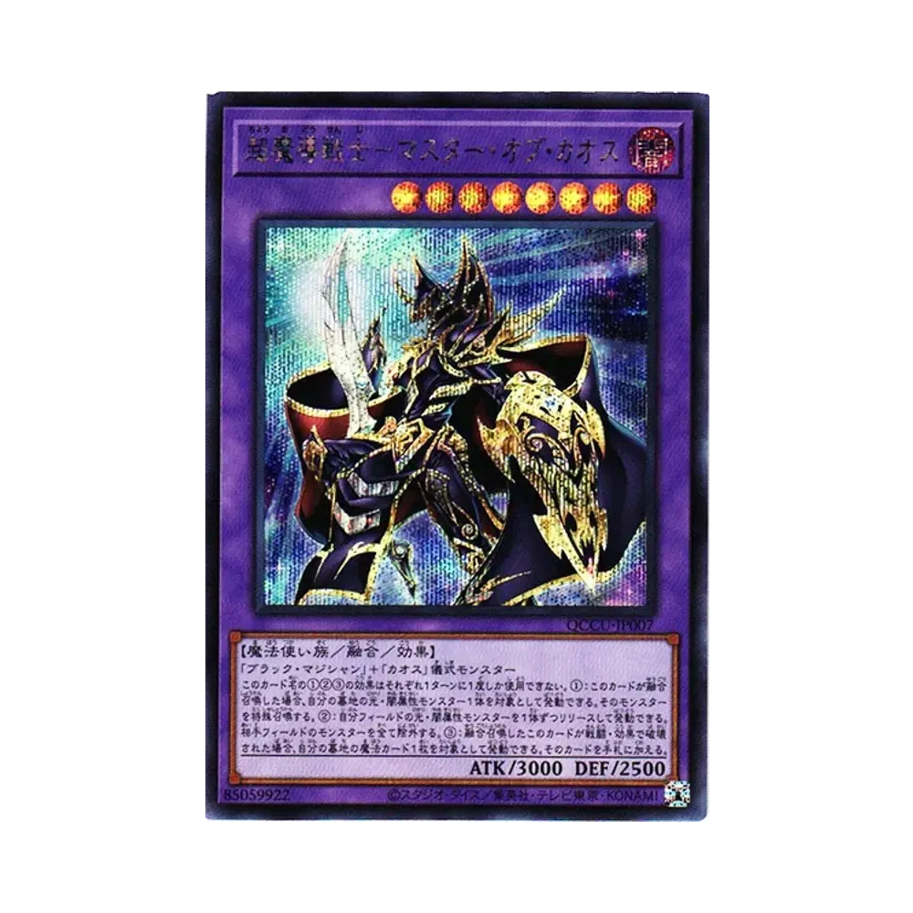 超魔導戦士－マスター・オブ・カオス SE [QCCU-JP007](クォーター・センチュリー・クロニクル サイド：ユニティ)