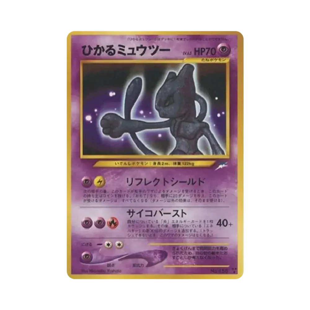 ひかるミュウツー ★★★ : 旧裏 [neo4 No.150](ポケモンカード★neo 拡張パック「闇、そして光へ...」)