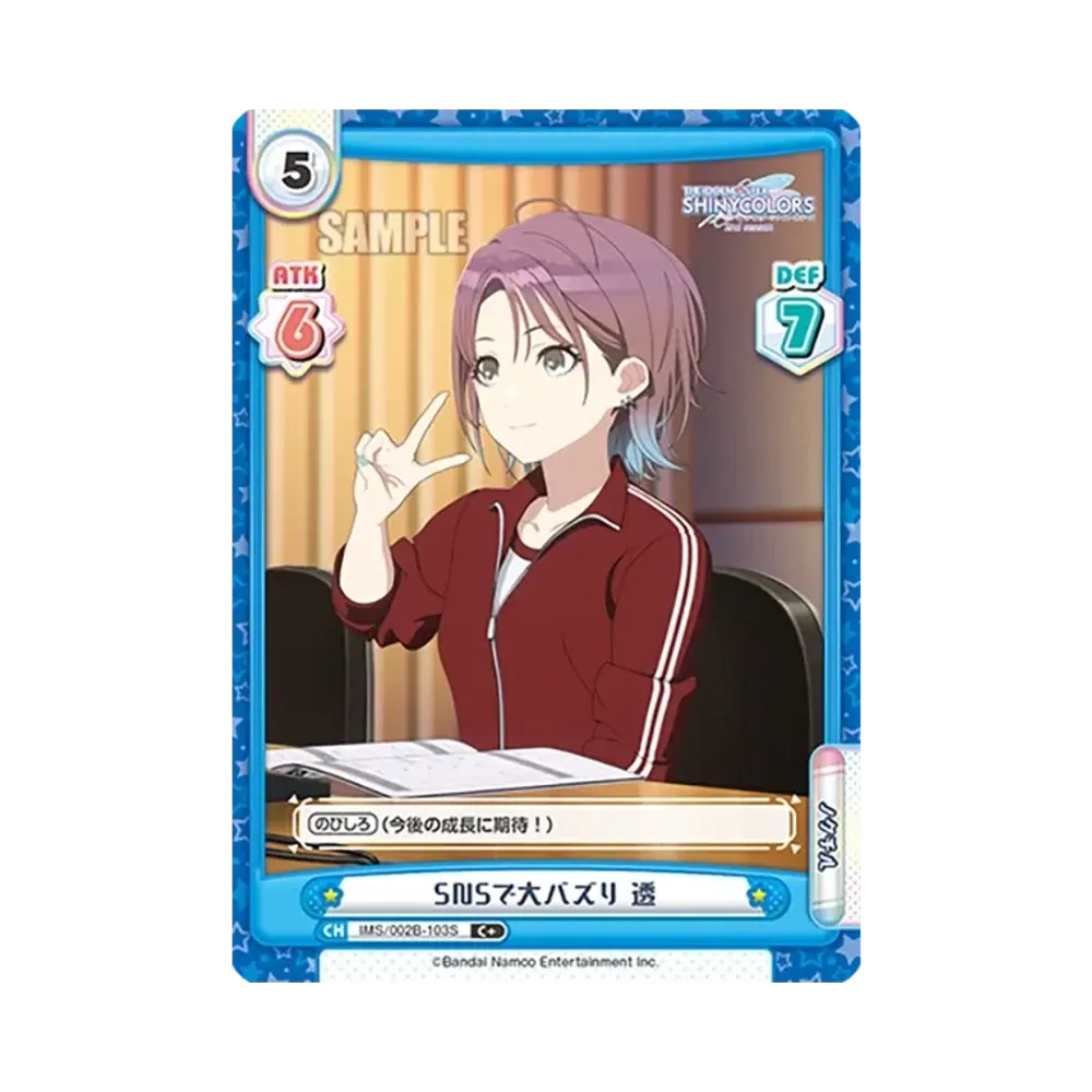 SNSで大バズり 透 C+ [IMS/002B-103S](ブースターパック「アニメ アイドルマスター シャイニーカラーズ 2nd season」)
