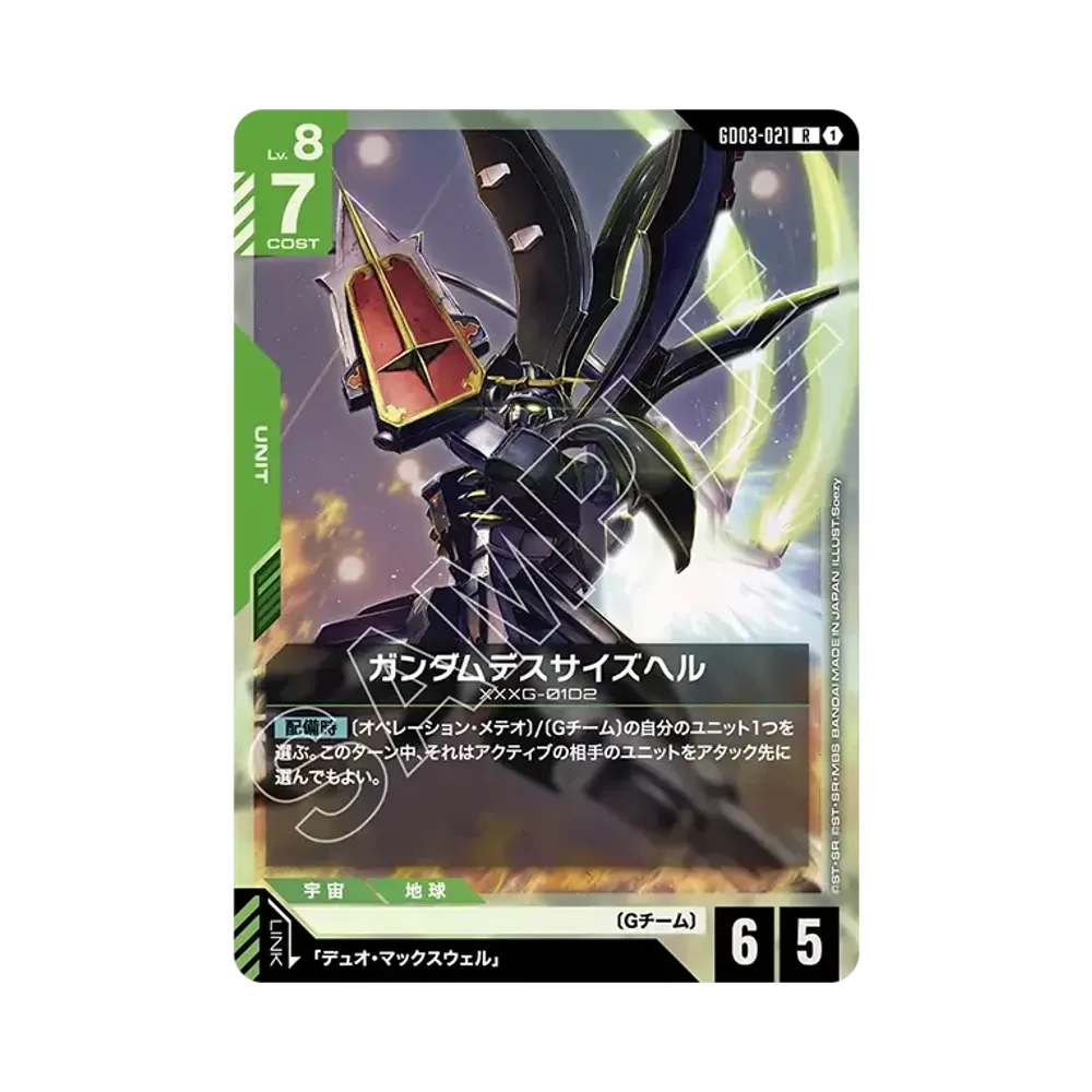 ガンダムデスサイズヘル R [GD03-021](ブースターパック「スティール レクイエム」)