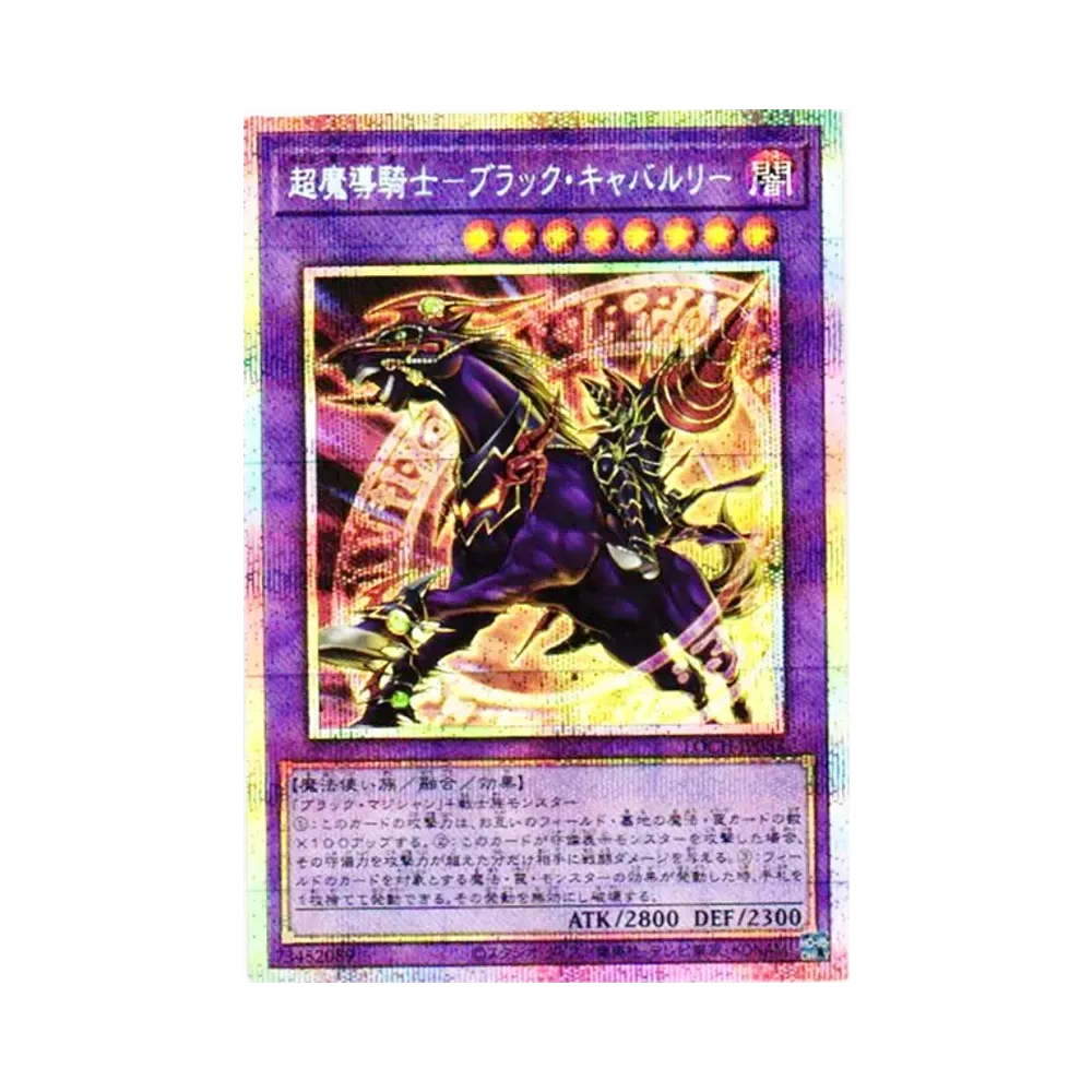 超魔導騎士－부랏쿠캬바루리 PSE [LOCH-JP053](리밋토오바컬렉션 자 히어로즈)