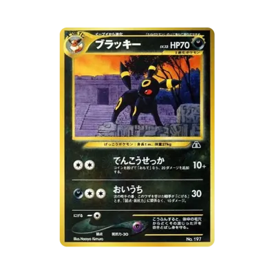 PSA8以下】ブラッキープレミアムファイル2: 旧裏[neoP2 No.197 PSA8以下】ブラッキープレミアムファイル2: 旧裏[neoP2 No.197