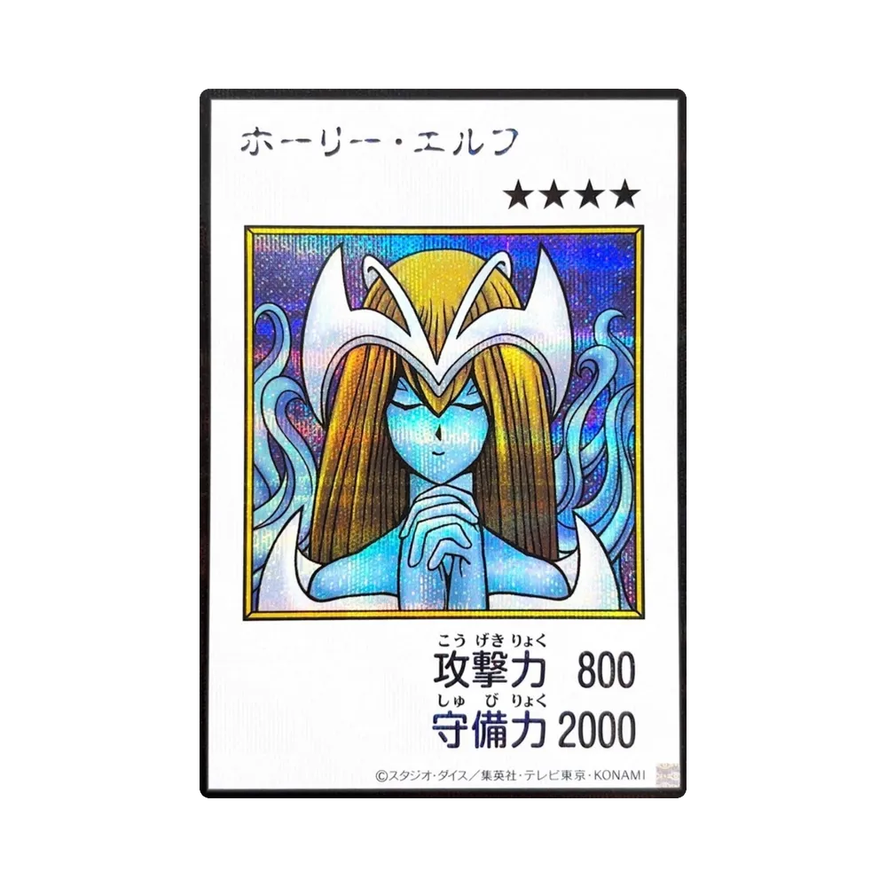 ホーリー・エルフ (マンガスタイル カラー版) SE [YAC1-JP074](スペシャルパック「遊☆戯☆王 オリジナル アートワーク コレクション」)