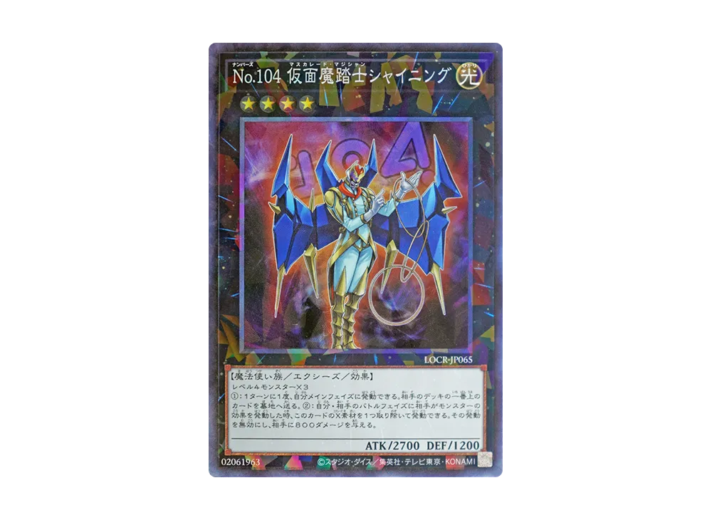 No.104 仮面魔踏士シャイニング CR [LOCR-JP065](リミットオーバーコレクション ザ ライバルズ)