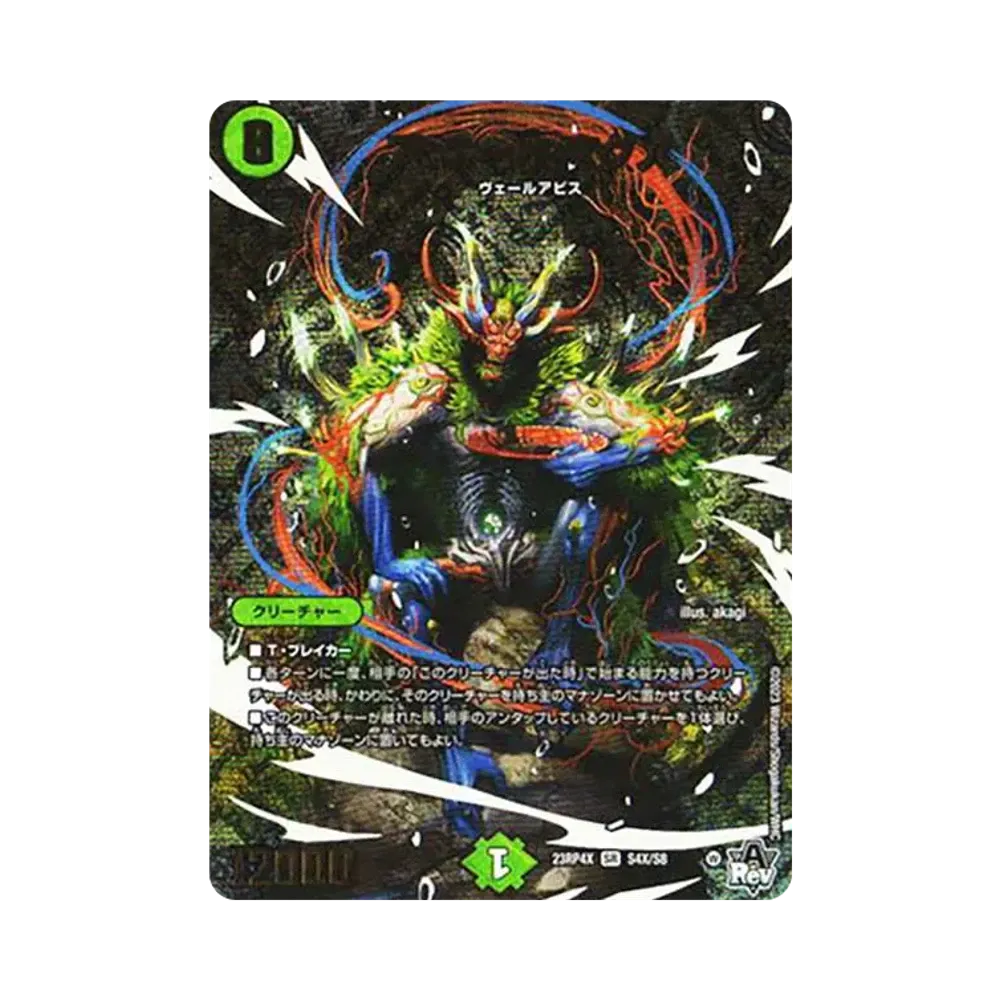 ア：ニーオ：マクア SR [DM23-RP4X S4X/S8](竜皇神爆輝 超刺激パック)