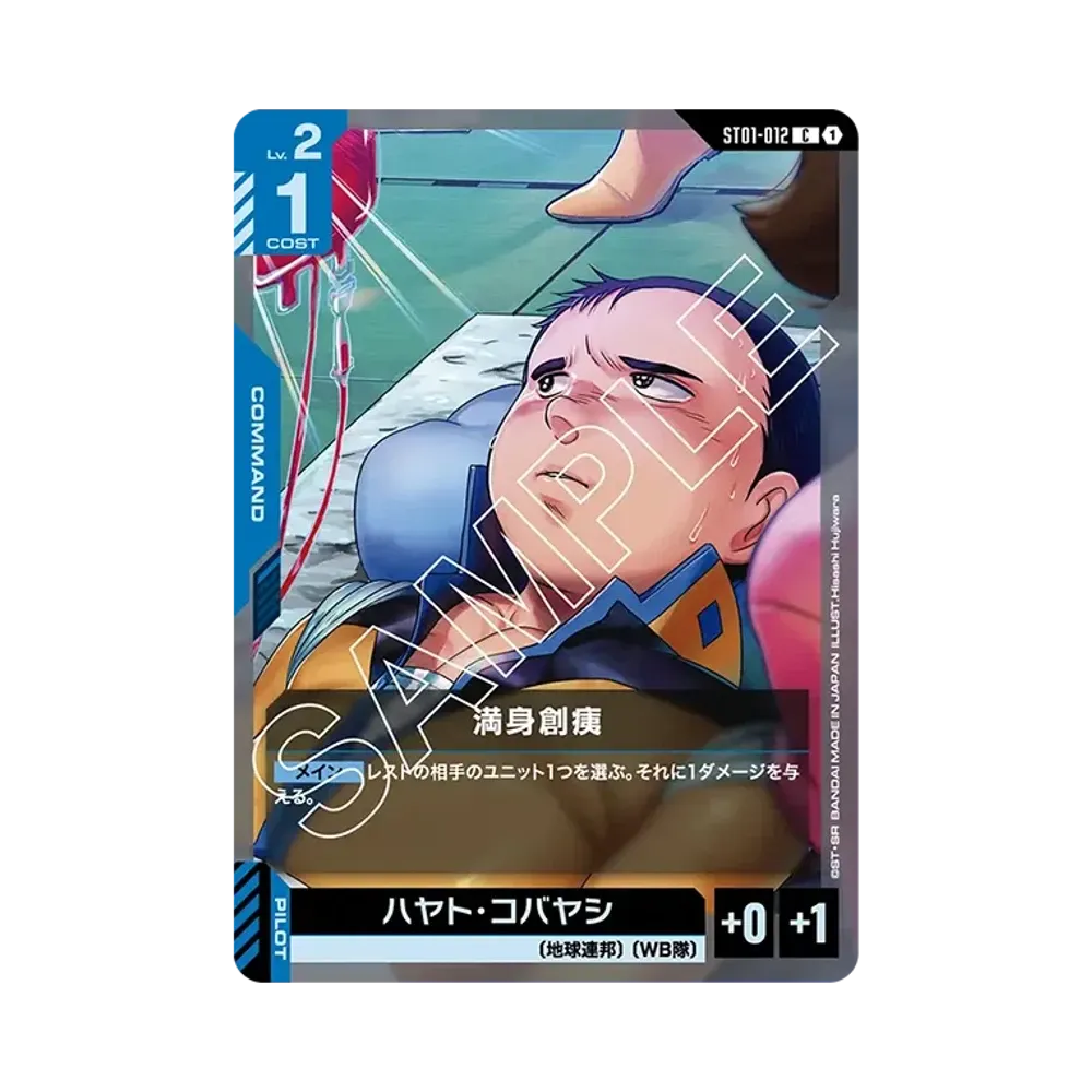 満身創痍 C [ST01-012](スタートデッキ「ヒロイックビギニングス」)