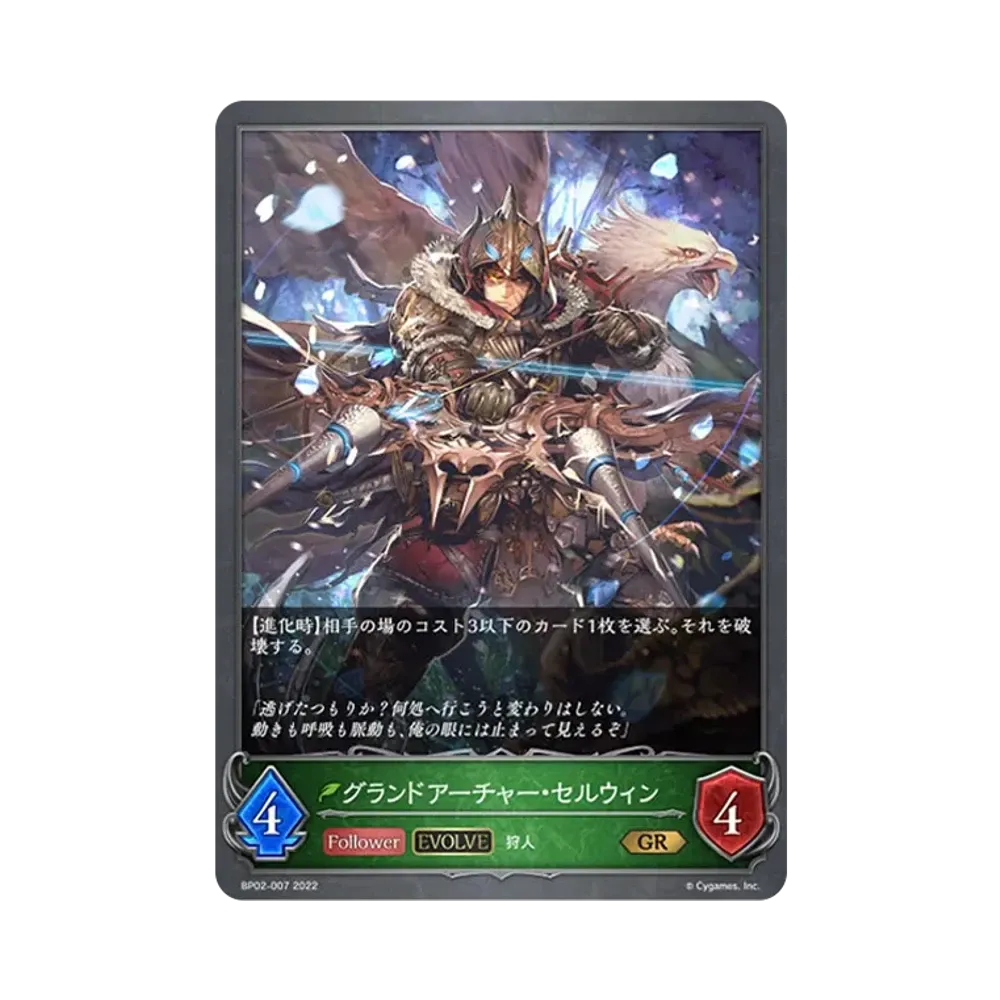 グランドアーチャー・セルウィン (EVOLVE) GR [BP02-007](ブースターパック 第2弾「黒銀のバハムート」)
