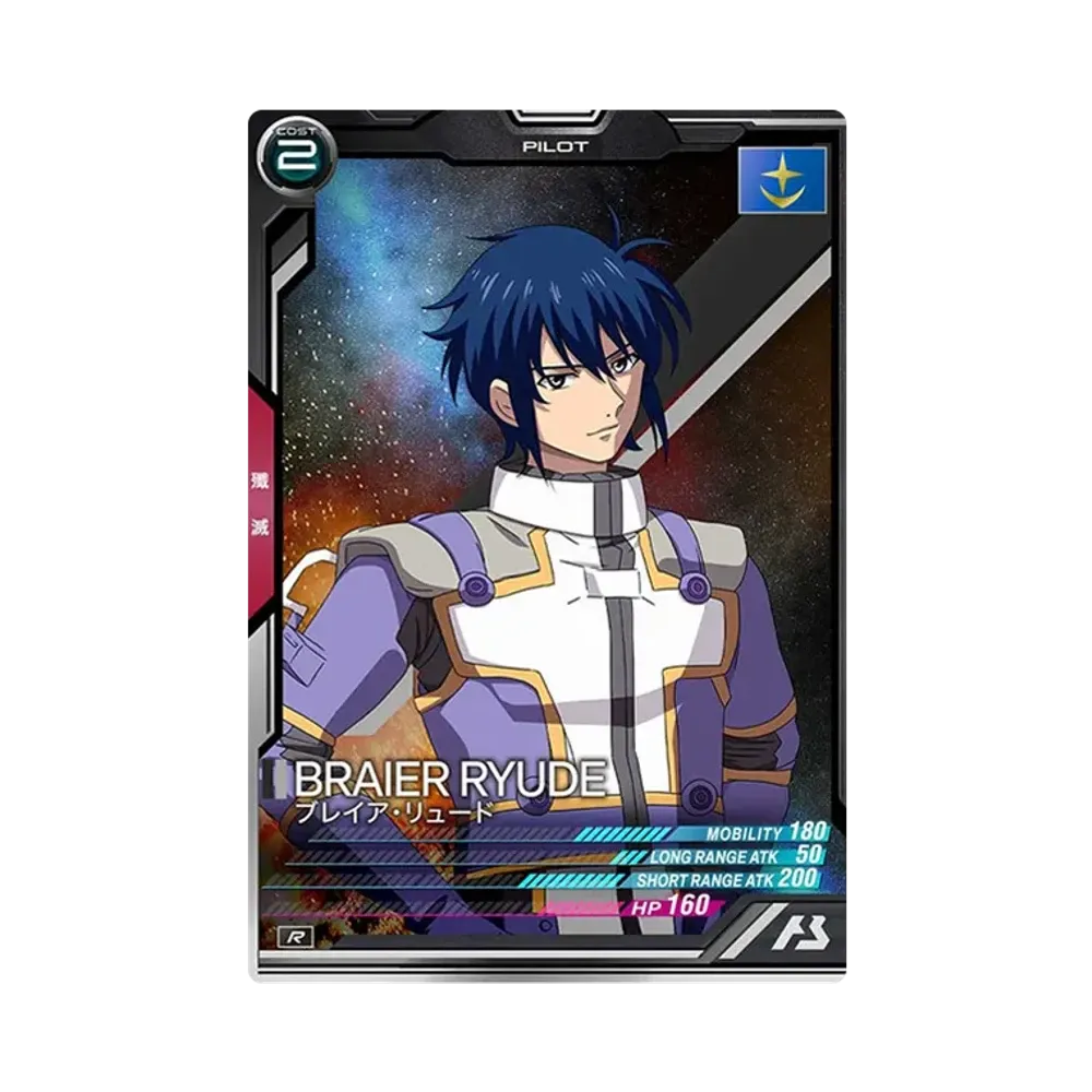 ブレイア・リュード R [UTB05-022](機動戦士ガンダム アーセナルベース「UTブースター5弾」)