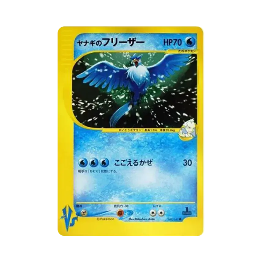 Pryce's Articuno (042/141 VS)