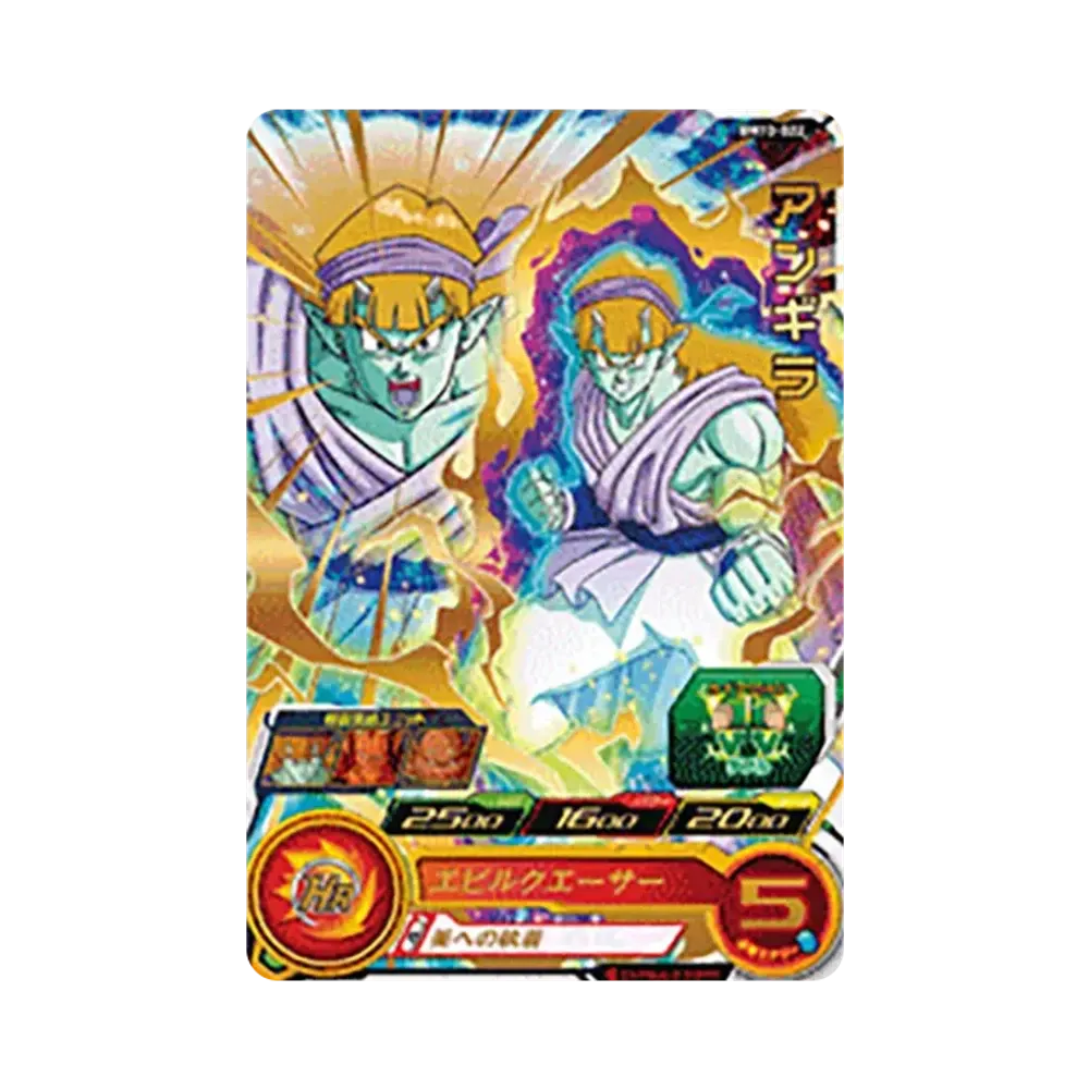 アンギラ R [BM10-022](スーパードラゴンボールヒーローズ「ビッグバンミッション 10弾」)