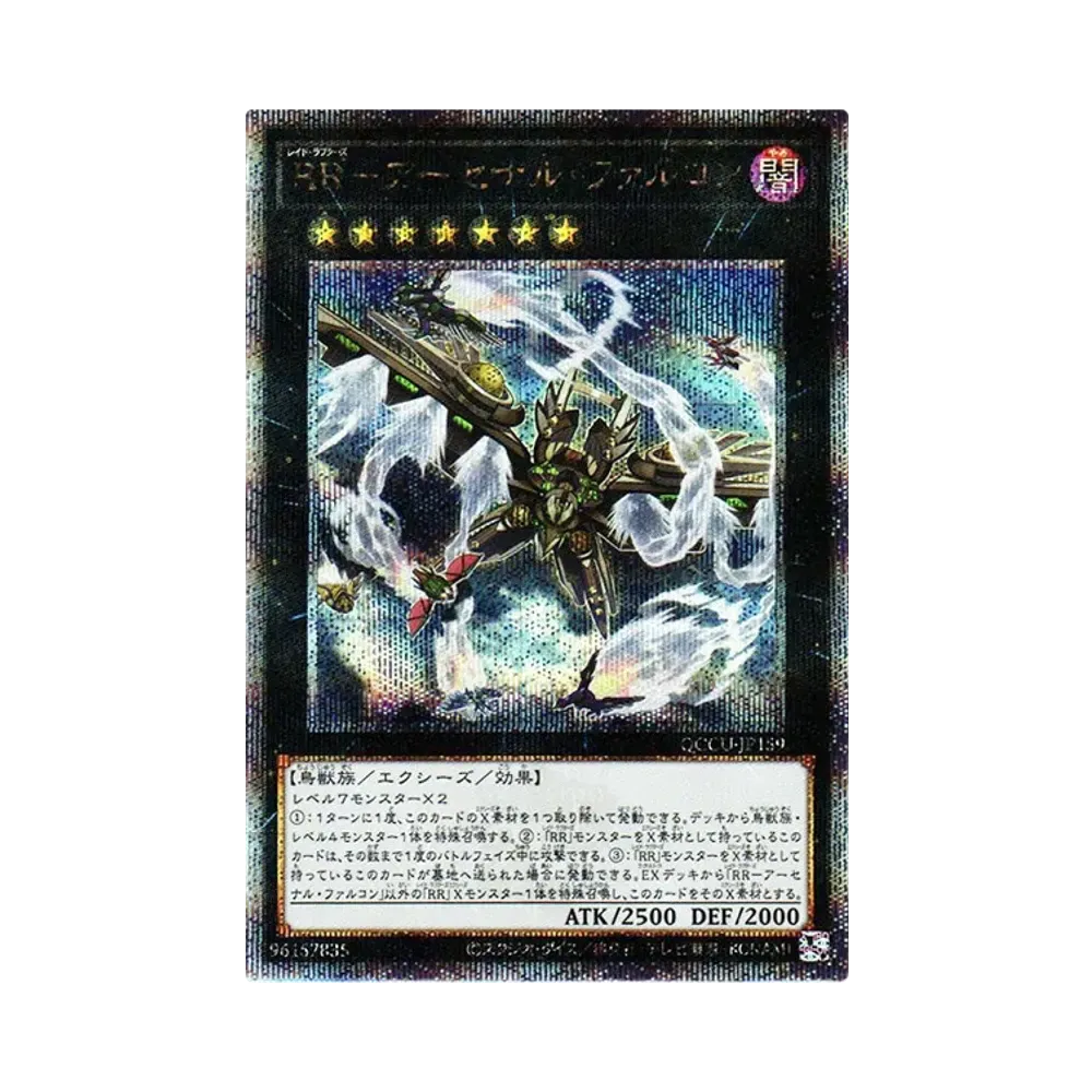 RR-アーセナル・ファルコン 25th SE [QCCU-JP159](クォーター・センチュリー・クロニクル サイド:ユニティ)
