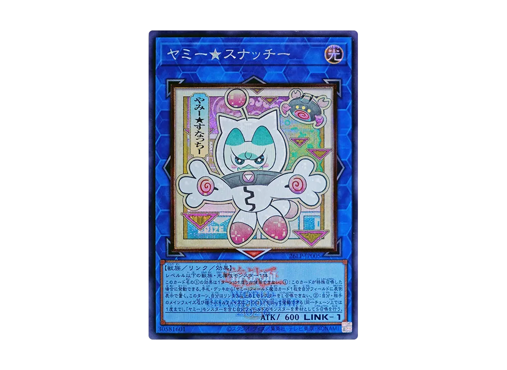 ヤミー★スナッチー (WCS2026ロゴVer.) SE :イラスト違い [26LP-JP005](スペシャルパック「ワールドチャンピオンシップ 2026 リミテッドパック」)