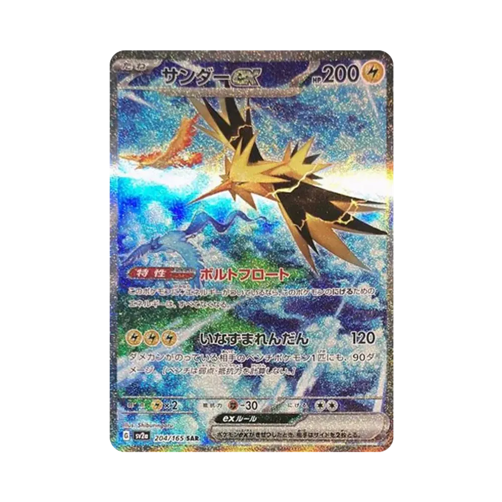 サンダーex SAR[SV2a 204/165](強化拡張パック「ポケモンカード151」)