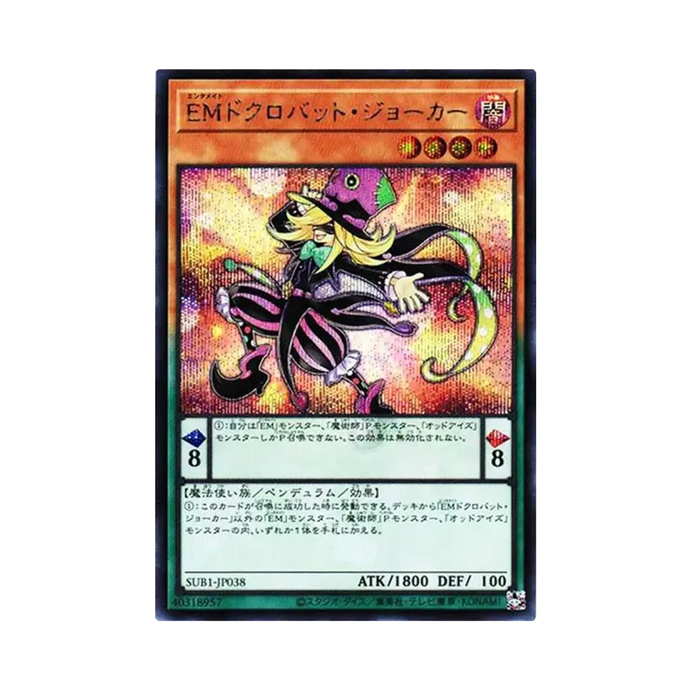 遊戯王OCG デュエルモンスターズ シークレット ユーティリティ
